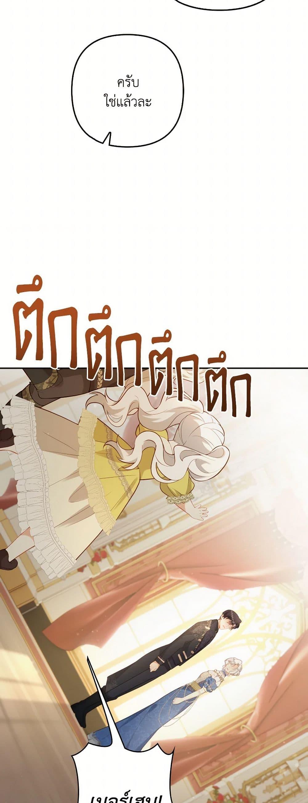 Raising the Children of the Main Characters ตอนที่ 43 แปลไทย page 22