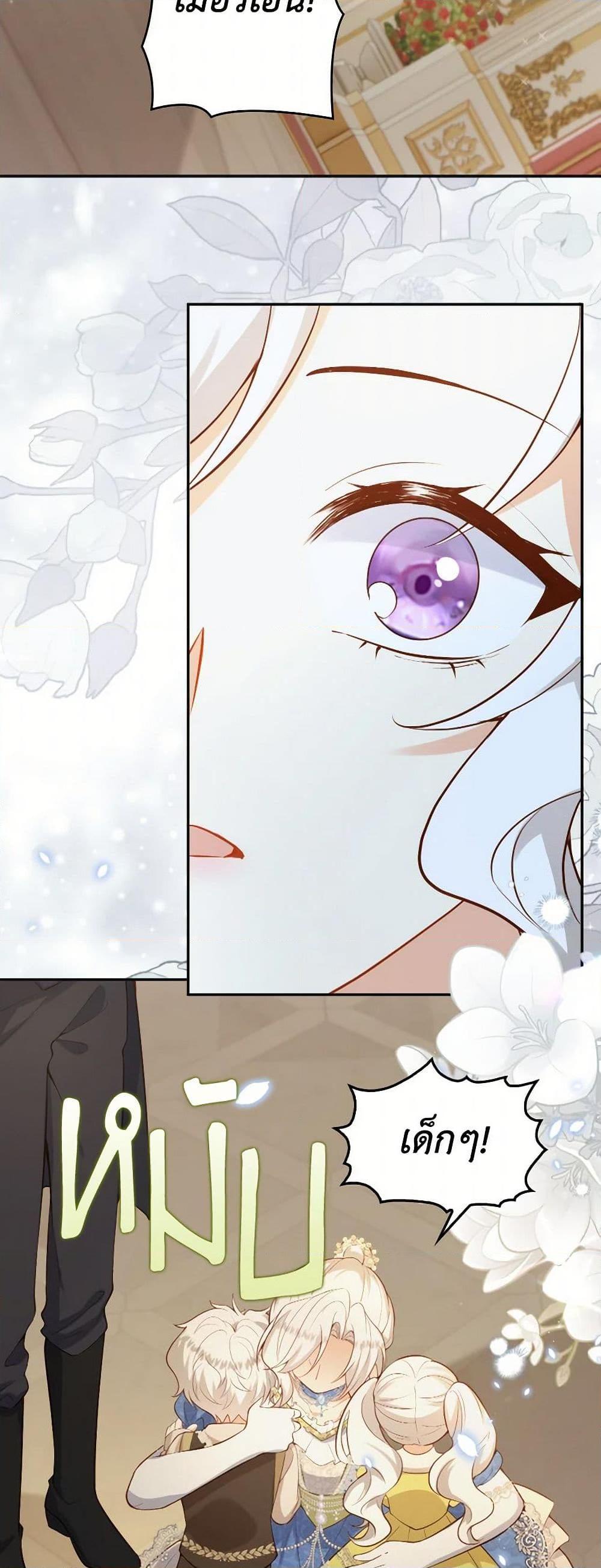 Raising the Children of the Main Characters ตอนที่ 43 แปลไทย page 23