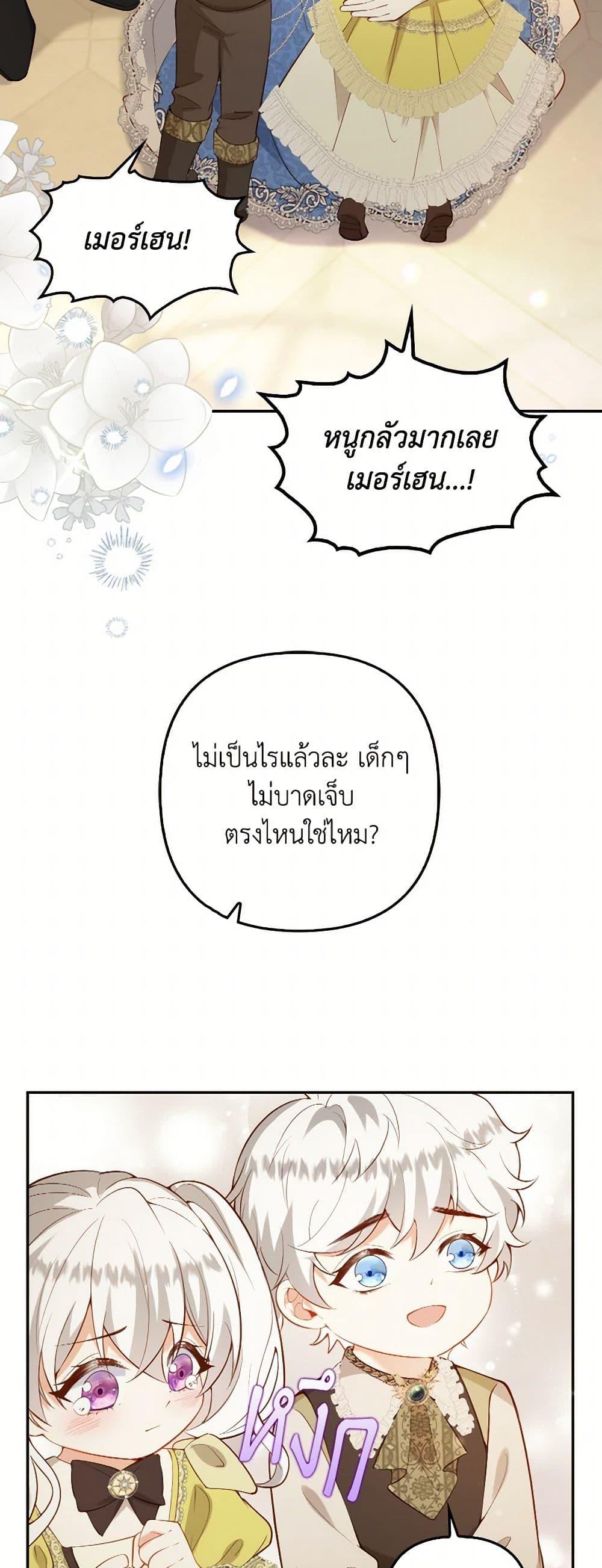 Raising the Children of the Main Characters ตอนที่ 43 แปลไทย page 24