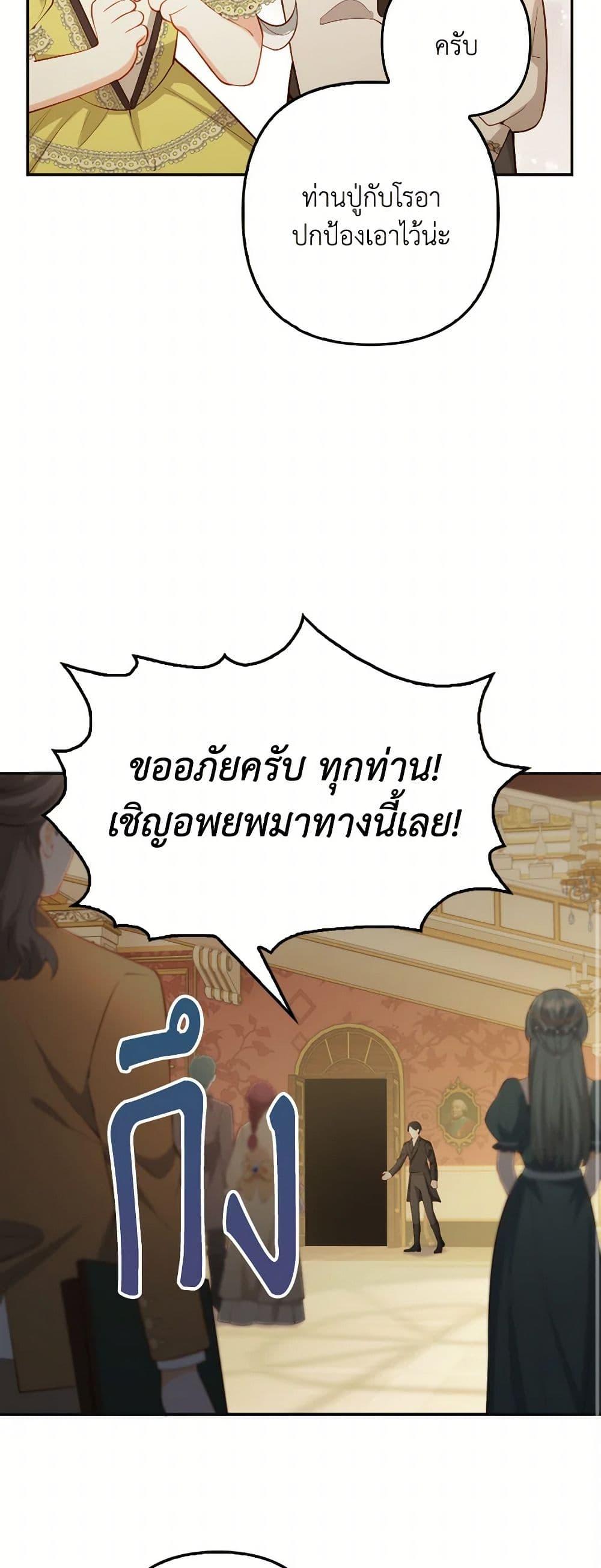 Raising the Children of the Main Characters ตอนที่ 43 แปลไทย page 25