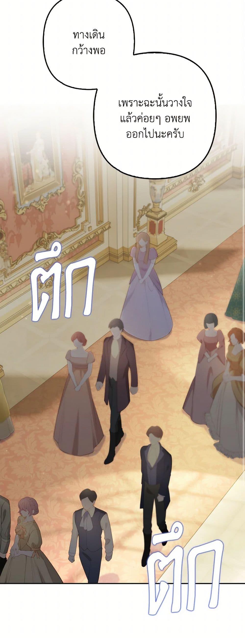 Raising the Children of the Main Characters ตอนที่ 43 แปลไทย page 26