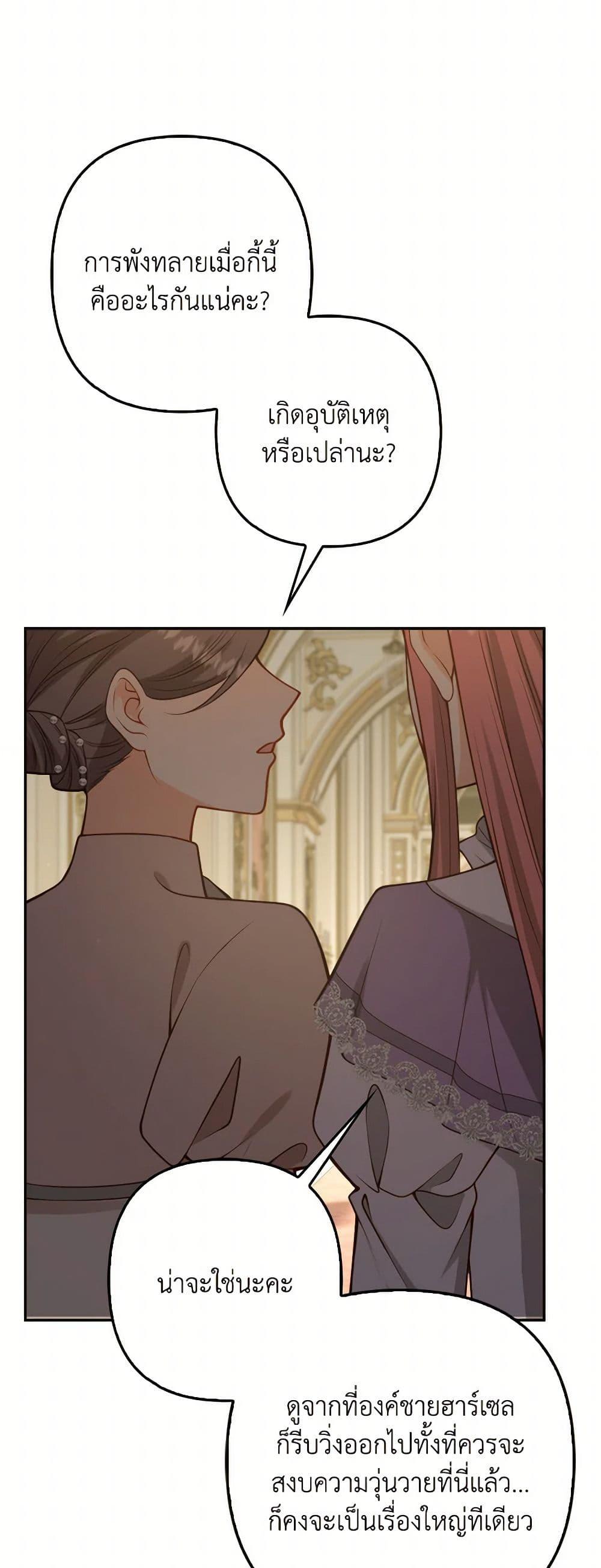 Raising the Children of the Main Characters ตอนที่ 43 แปลไทย page 27