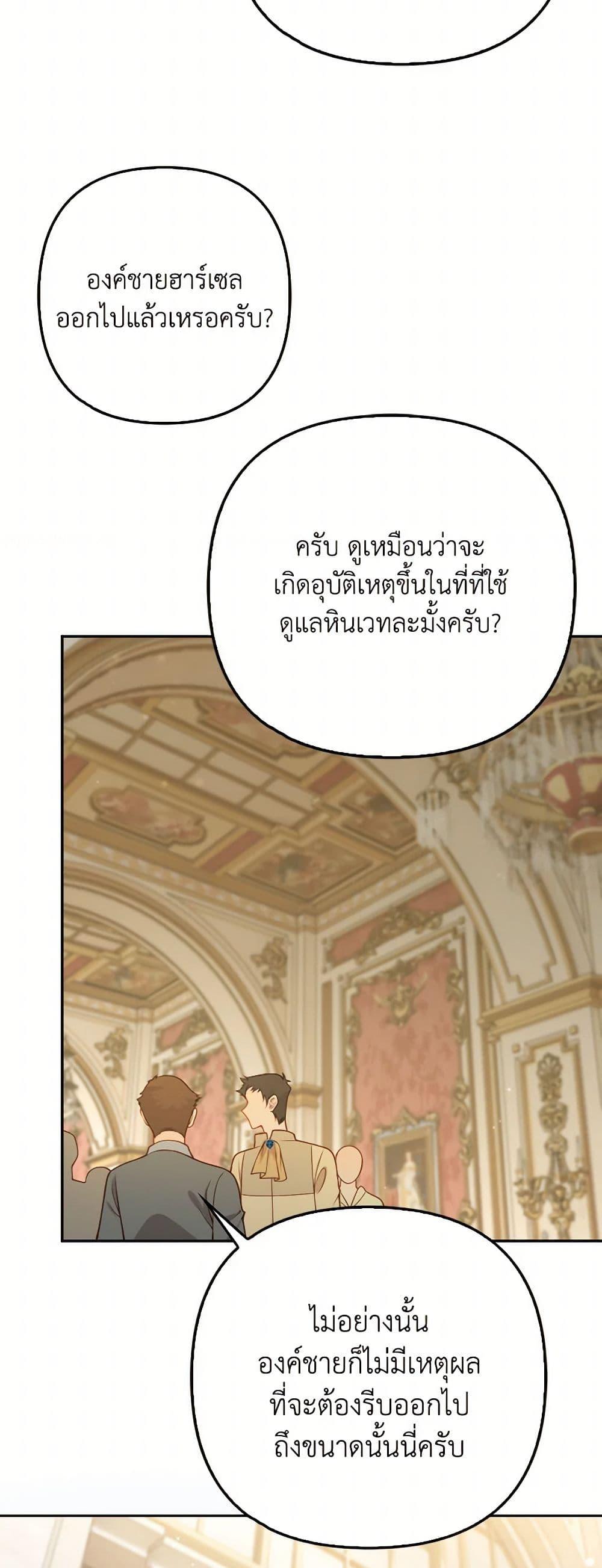 Raising the Children of the Main Characters ตอนที่ 43 แปลไทย page 28