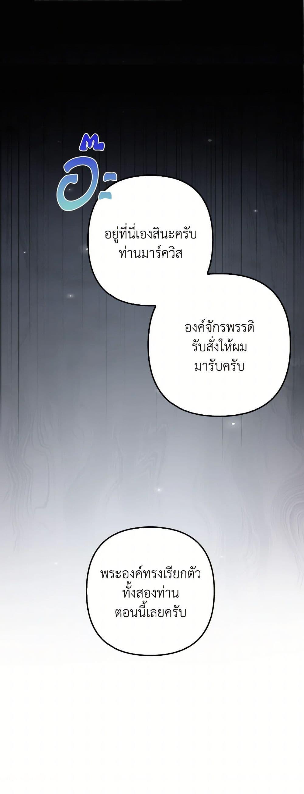 Raising the Children of the Main Characters ตอนที่ 43 แปลไทย page 30