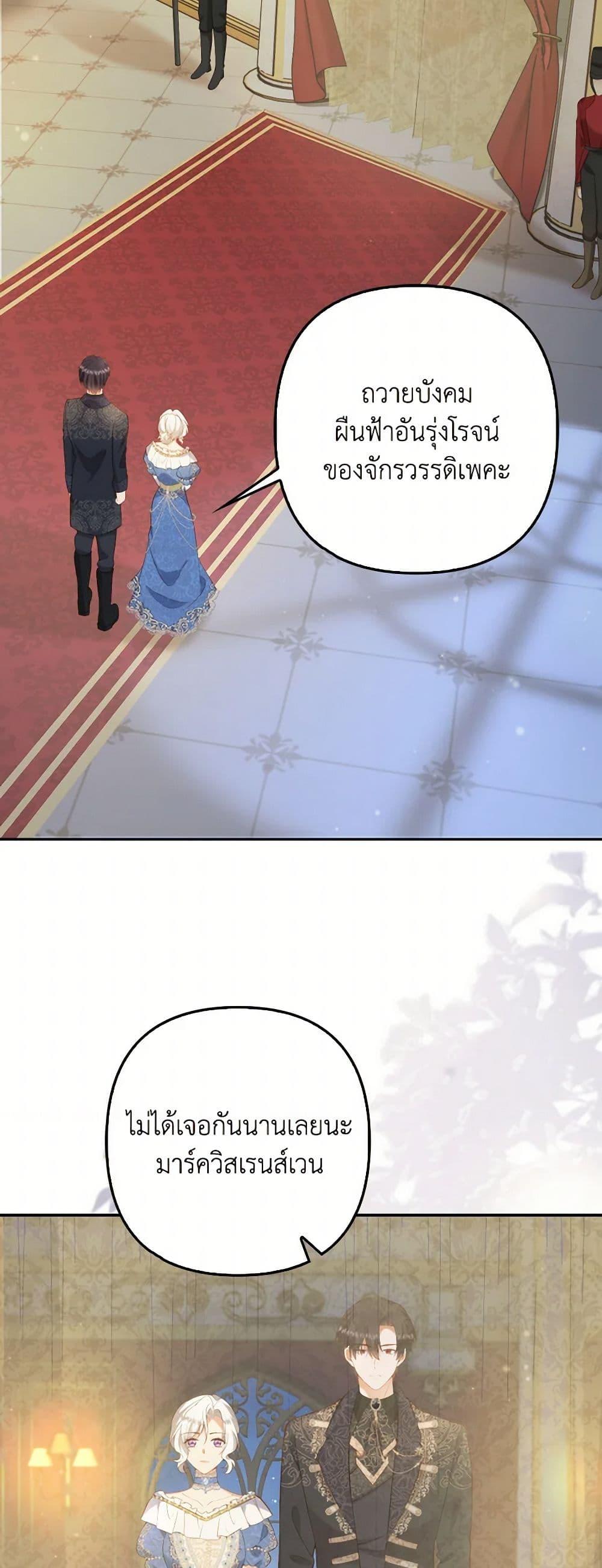 Raising the Children of the Main Characters ตอนที่ 43 แปลไทย page 32