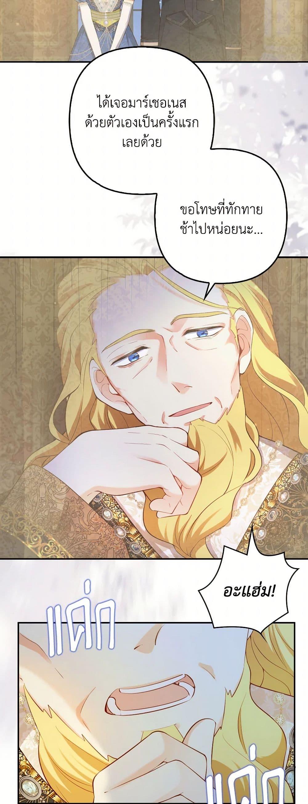 Raising the Children of the Main Characters ตอนที่ 43 แปลไทย page 33