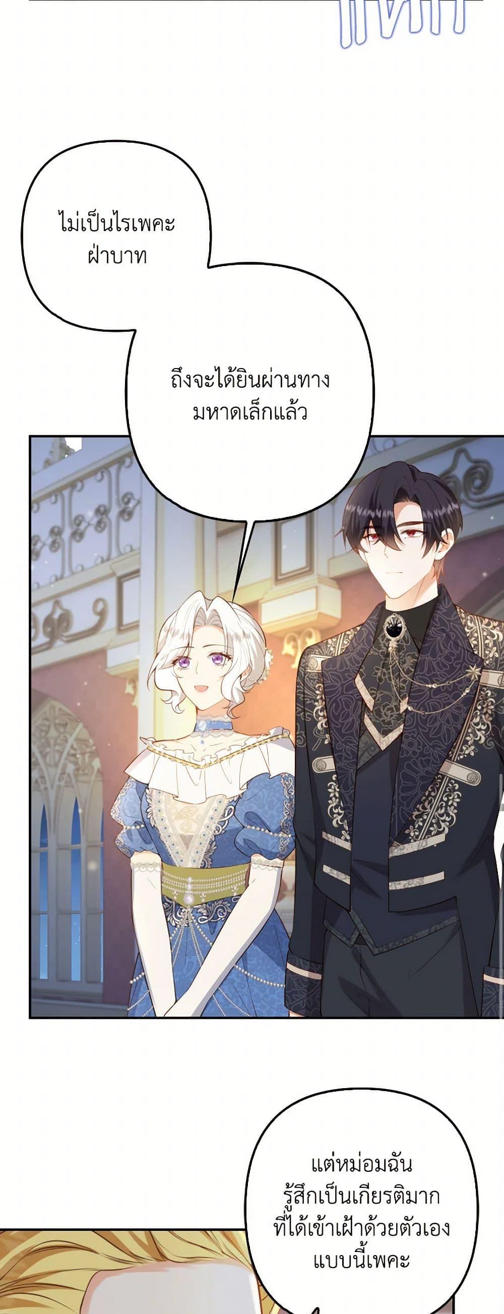 Raising the Children of the Main Characters ตอนที่ 43 แปลไทย page 34