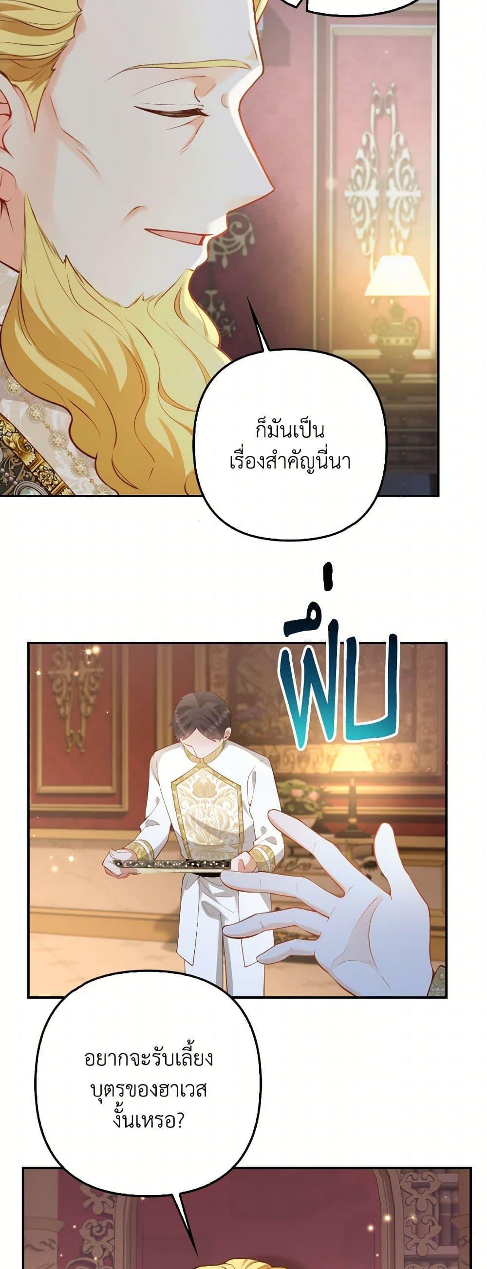 Raising the Children of the Main Characters ตอนที่ 43 แปลไทย page 35
