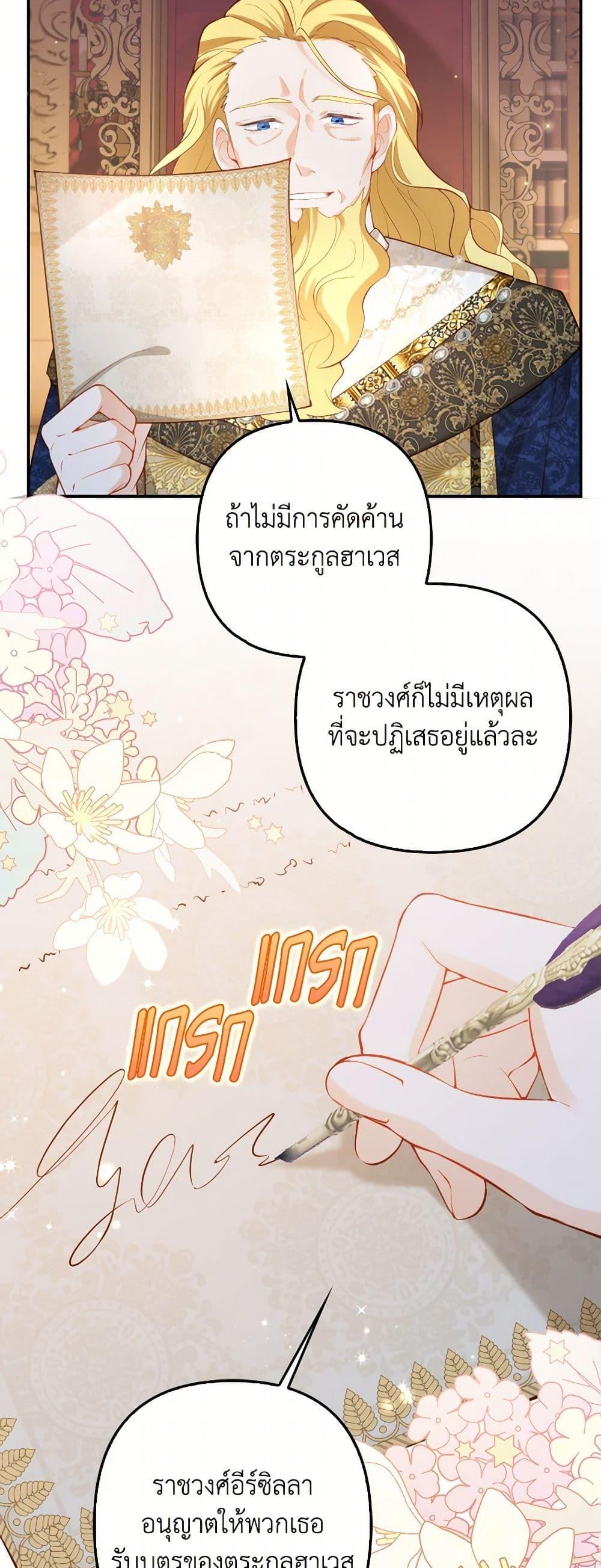 Raising the Children of the Main Characters ตอนที่ 43 แปลไทย page 36