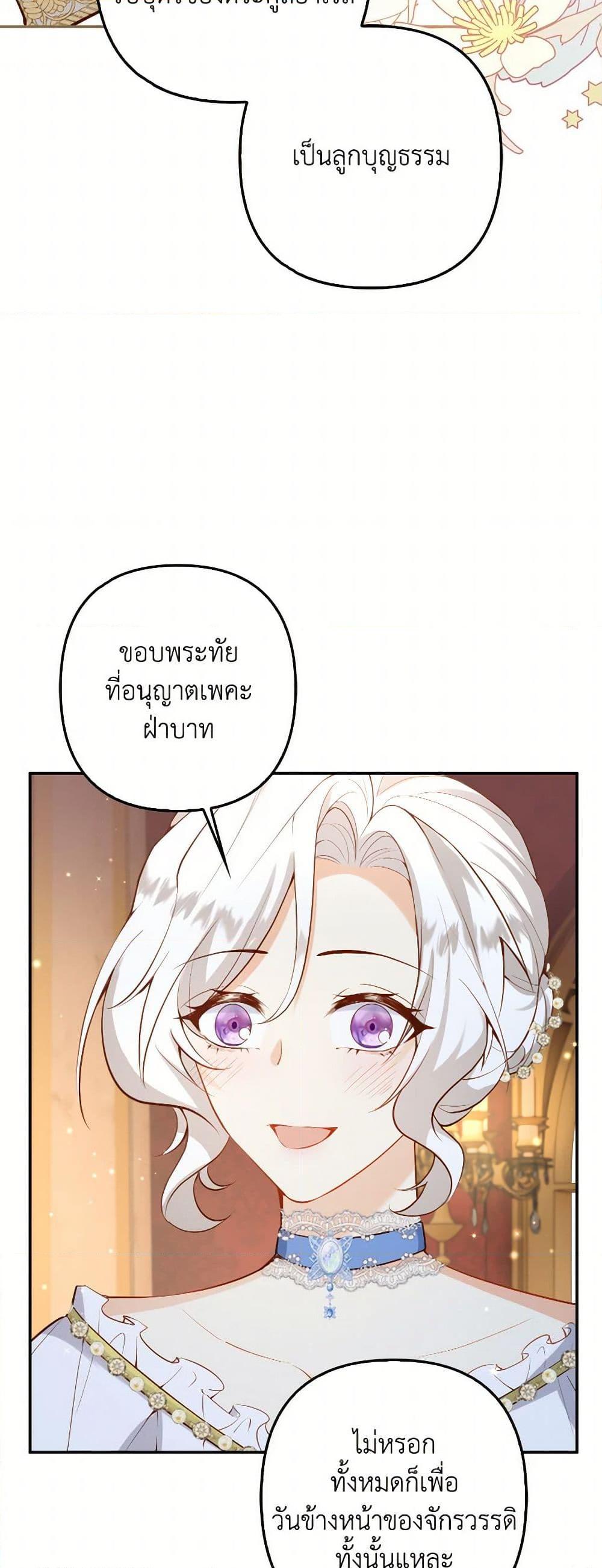Raising the Children of the Main Characters ตอนที่ 43 แปลไทย page 37
