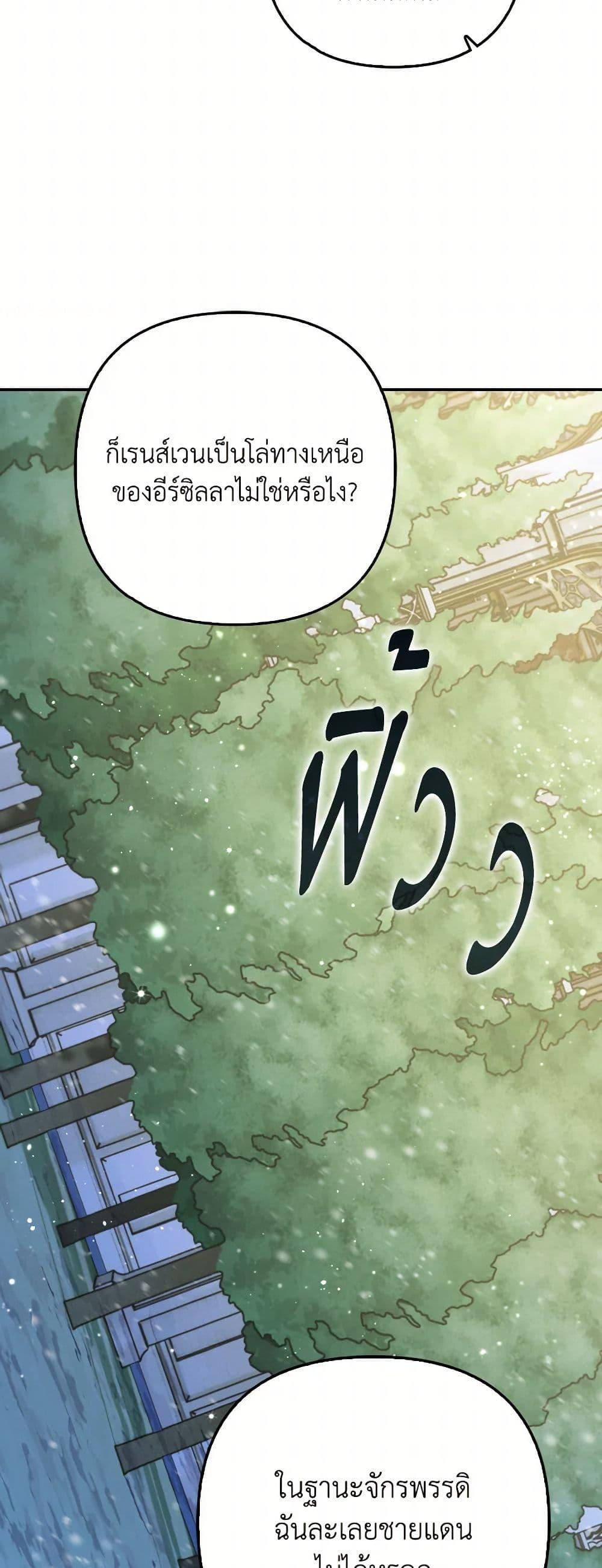 Raising the Children of the Main Characters ตอนที่ 43 แปลไทย page 38