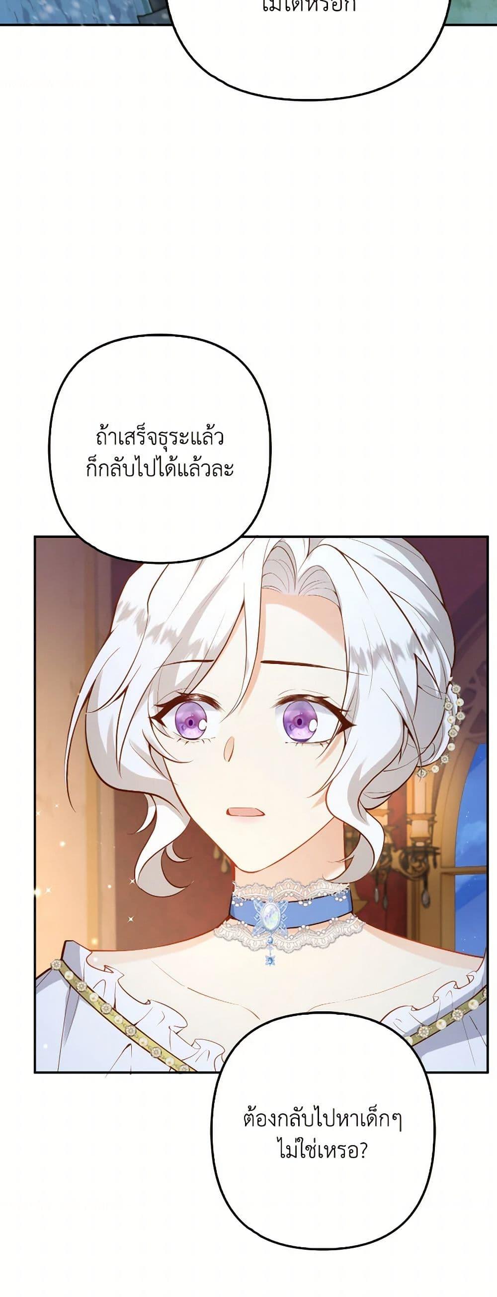 Raising the Children of the Main Characters ตอนที่ 43 แปลไทย page 39