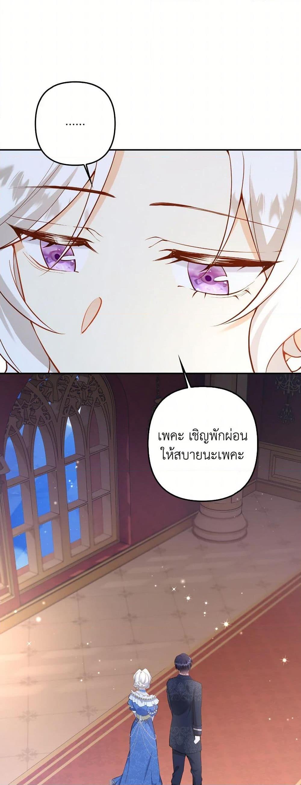 Raising the Children of the Main Characters ตอนที่ 43 แปลไทย page 40