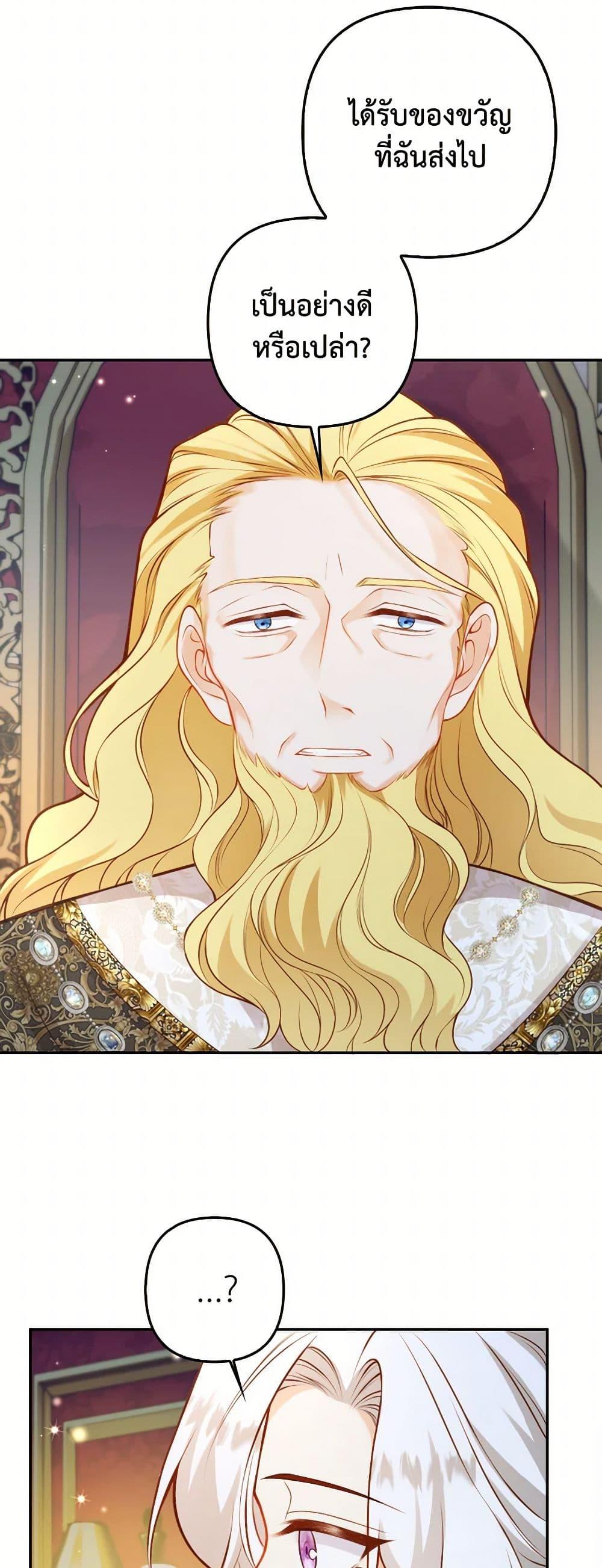 Raising the Children of the Main Characters ตอนที่ 43 แปลไทย page 42
