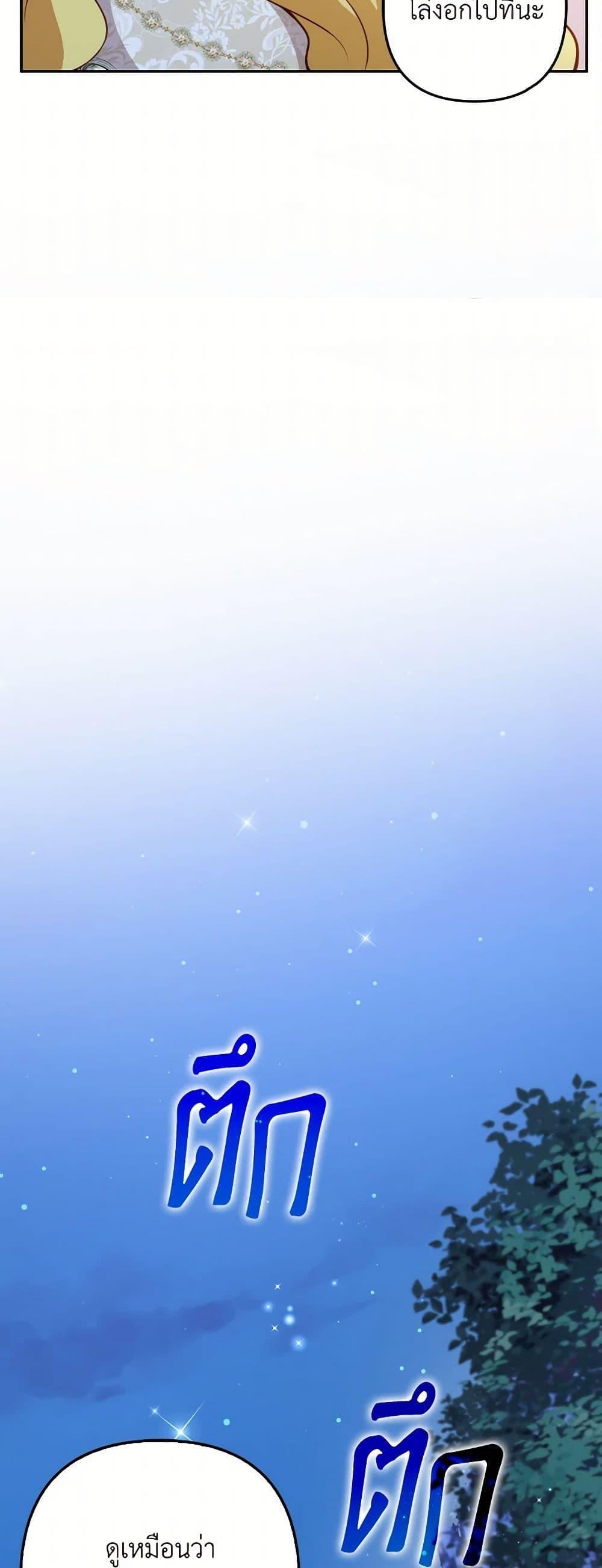 Raising the Children of the Main Characters ตอนที่ 43 แปลไทย page 44
