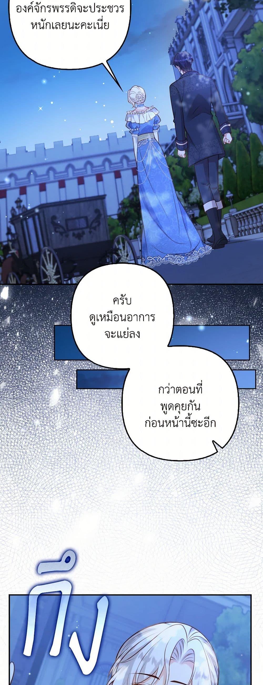 Raising the Children of the Main Characters ตอนที่ 43 แปลไทย page 45