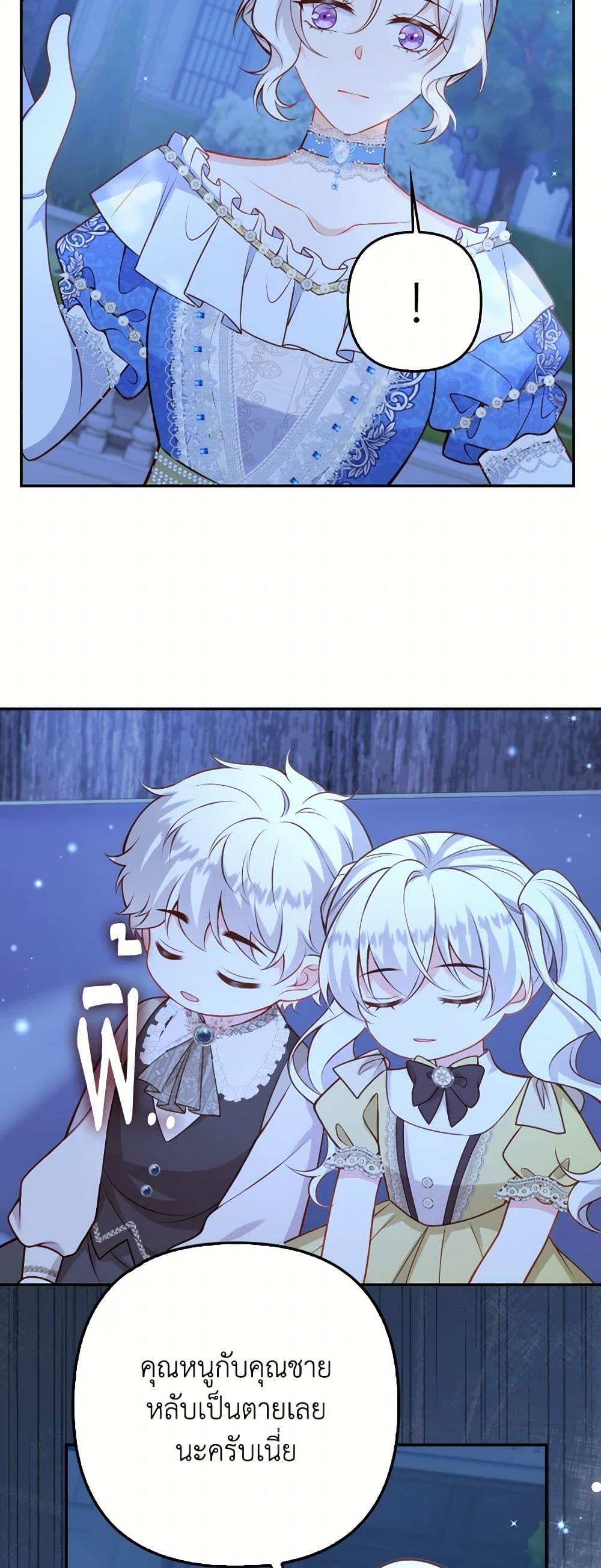 Raising the Children of the Main Characters ตอนที่ 43 แปลไทย page 46