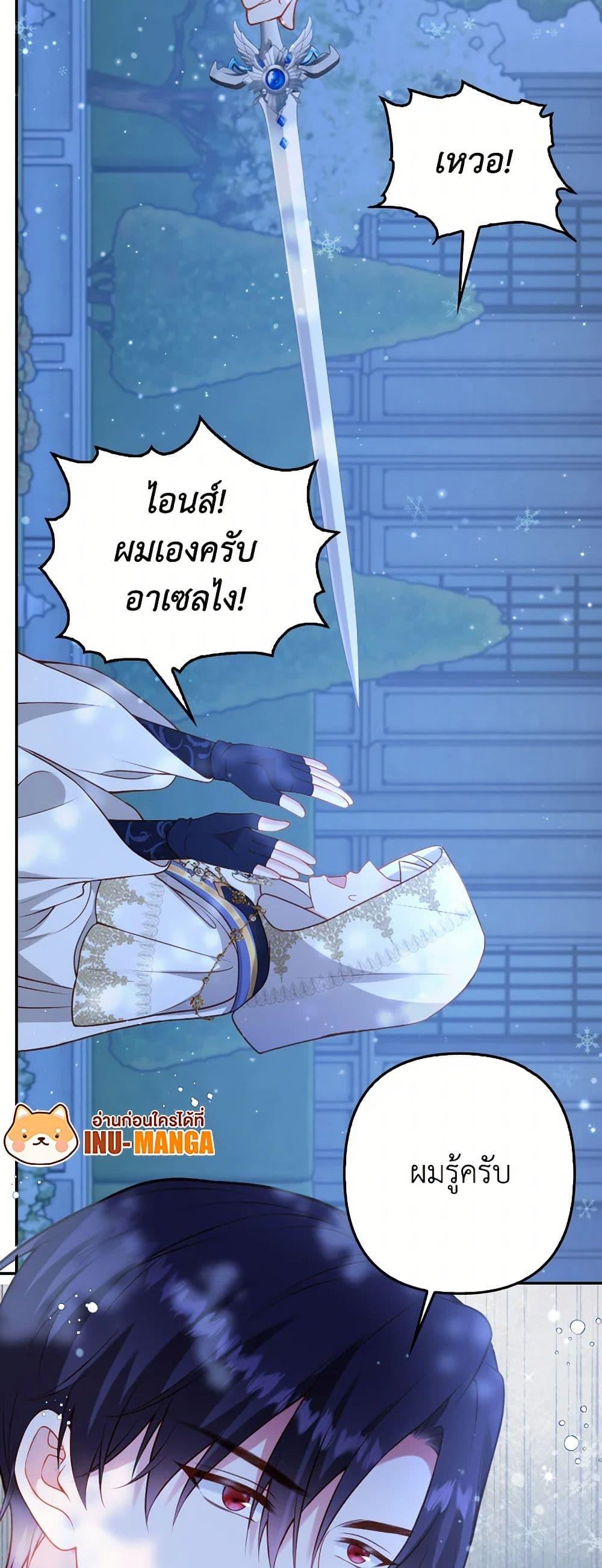Raising the Children of the Main Characters ตอนที่ 43 แปลไทย page 49