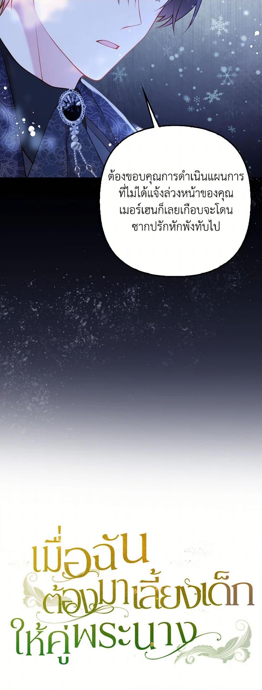 Raising the Children of the Main Characters ตอนที่ 43 แปลไทย page 50
