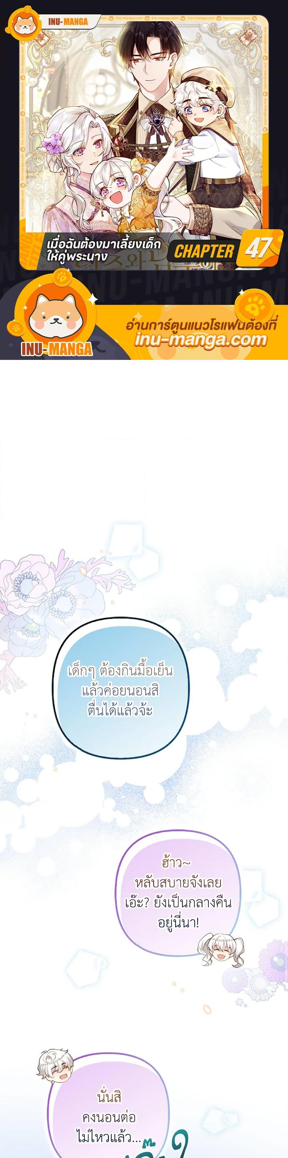 Raising the Children of the Main Characters ตอนที่ 47 แปลไทย page 0