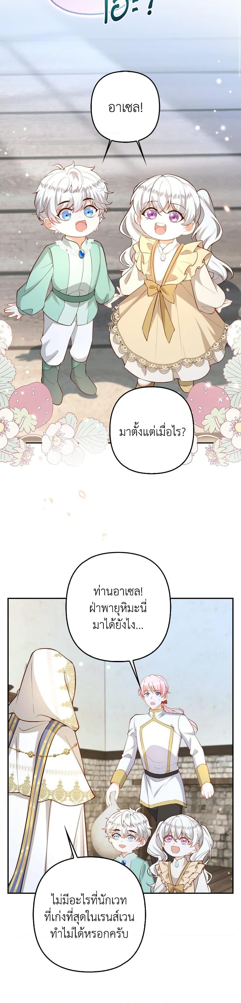Raising the Children of the Main Characters ตอนที่ 47 แปลไทย page 1