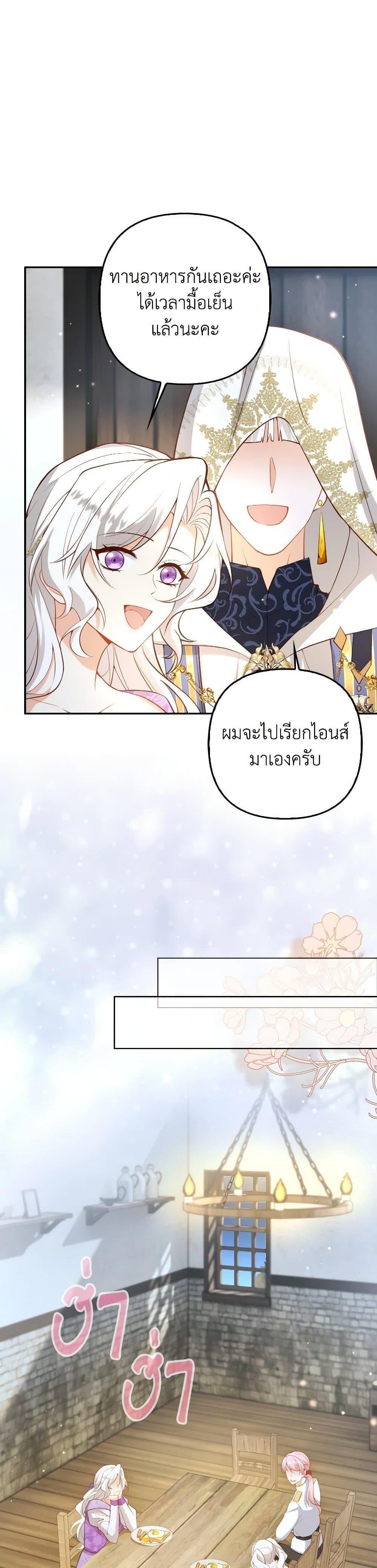Raising the Children of the Main Characters ตอนที่ 47 แปลไทย page 2