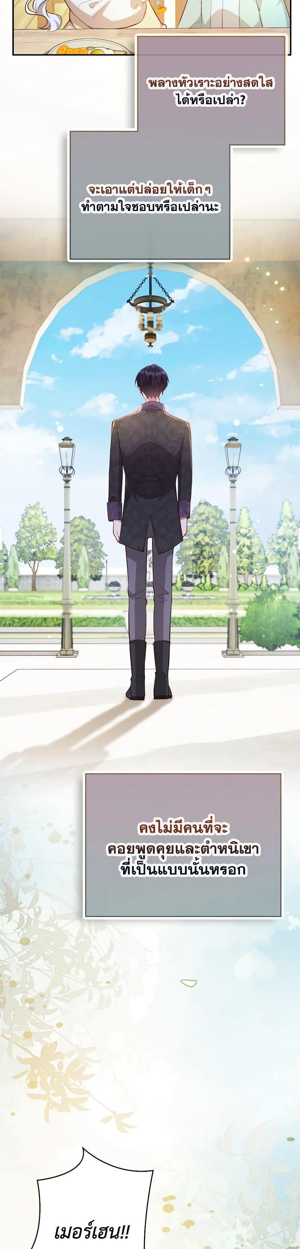 Raising the Children of the Main Characters ตอนที่ 47 แปลไทย page 4