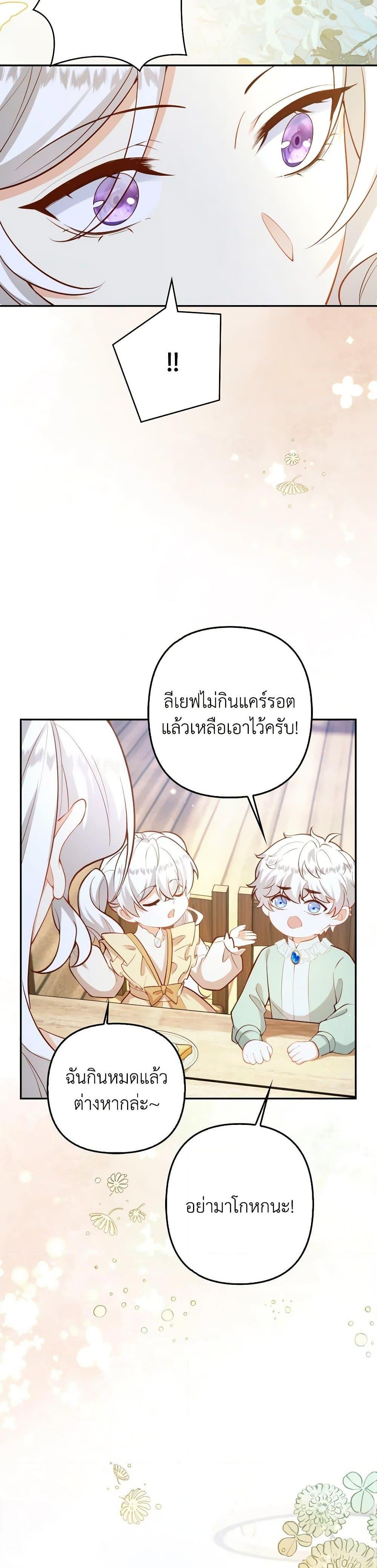 Raising the Children of the Main Characters ตอนที่ 47 แปลไทย page 5