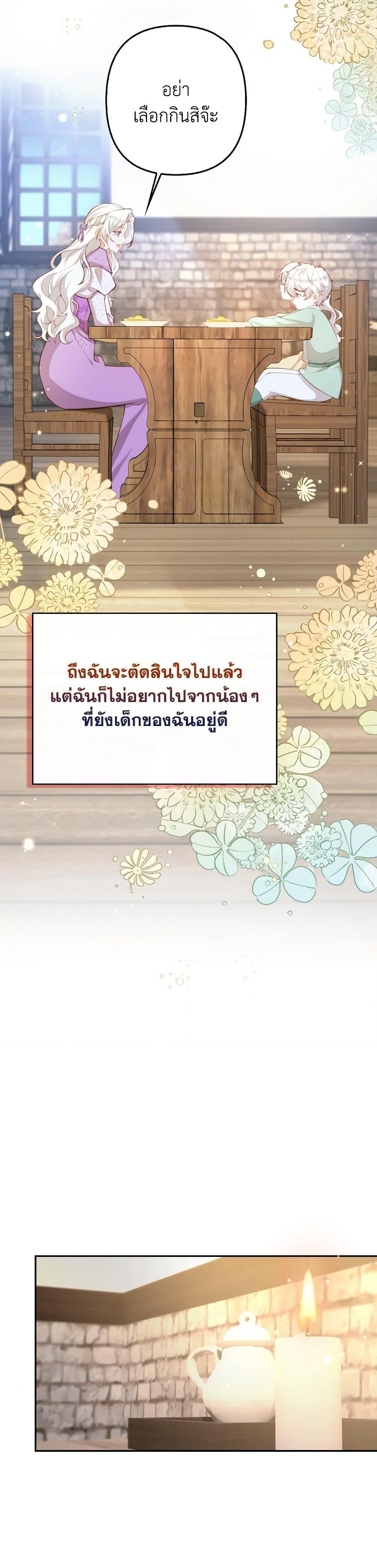 Raising the Children of the Main Characters ตอนที่ 47 แปลไทย page 6