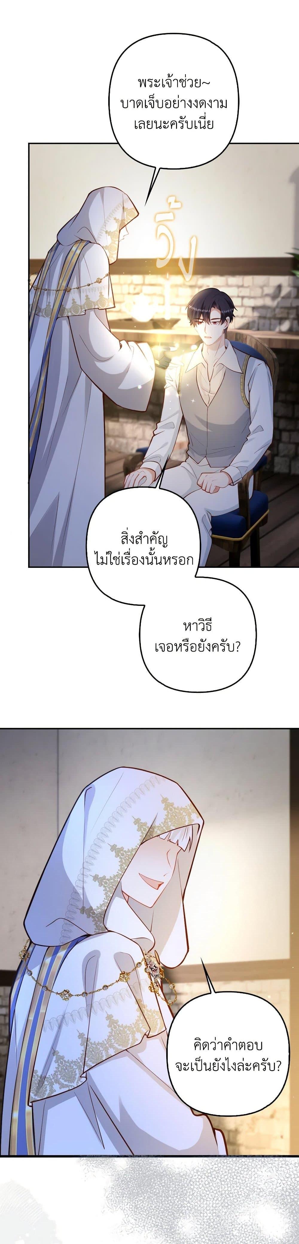Raising the Children of the Main Characters ตอนที่ 47 แปลไทย page 7