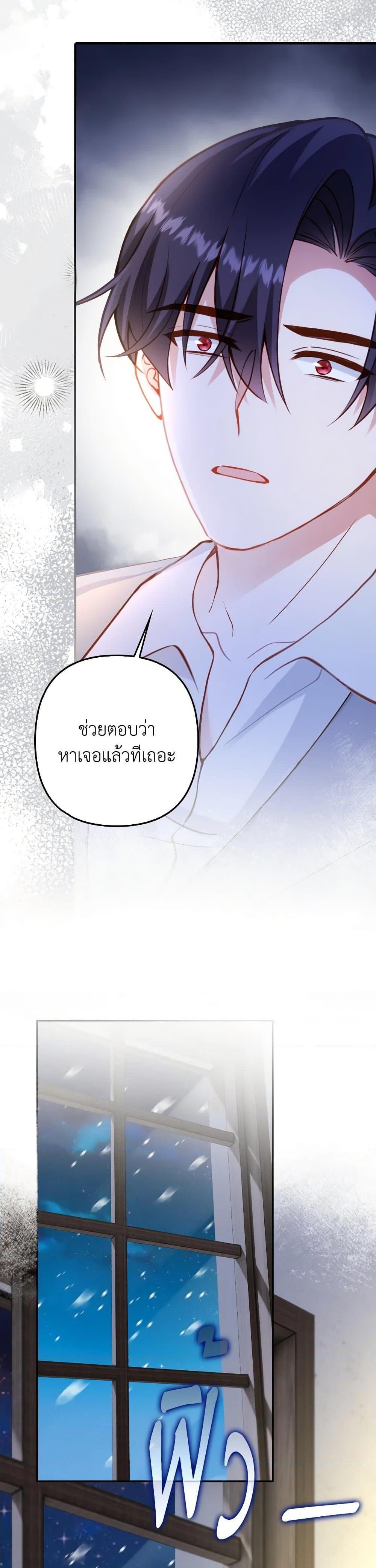 Raising the Children of the Main Characters ตอนที่ 47 แปลไทย page 8