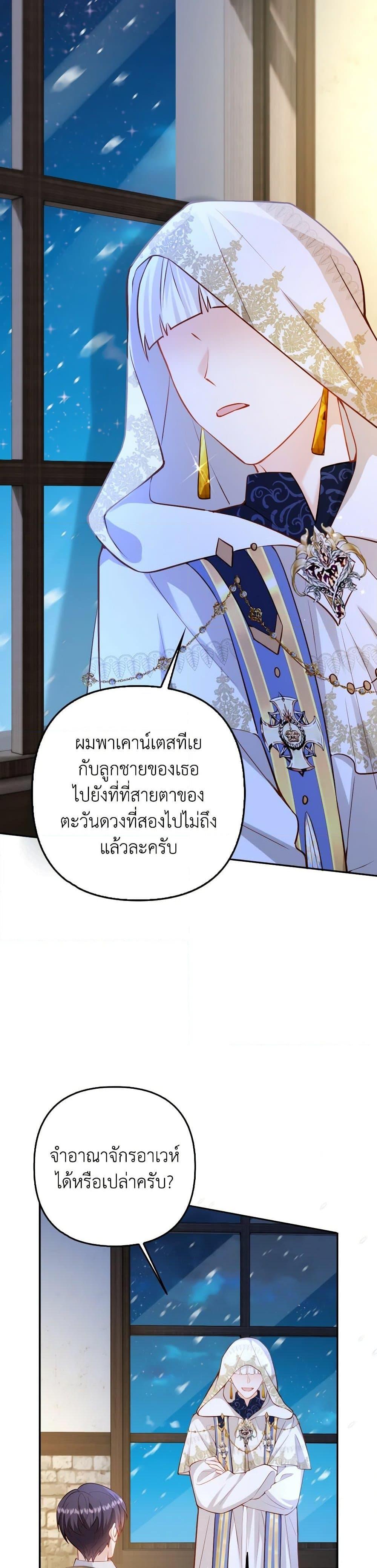 Raising the Children of the Main Characters ตอนที่ 47 แปลไทย page 9