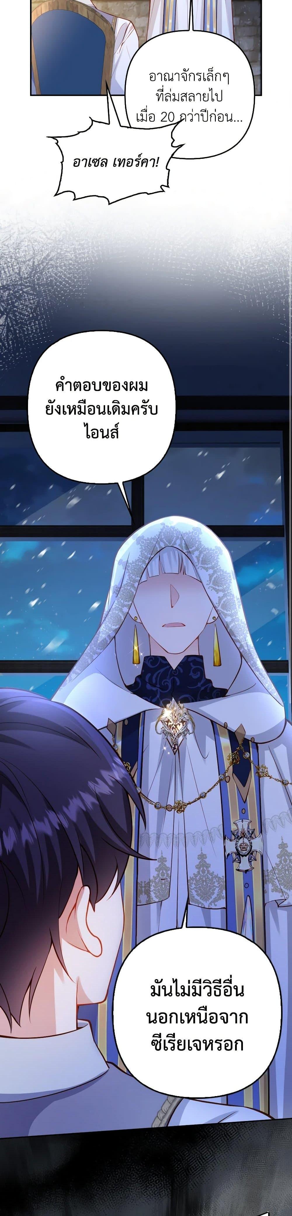 Raising the Children of the Main Characters ตอนที่ 47 แปลไทย page 10