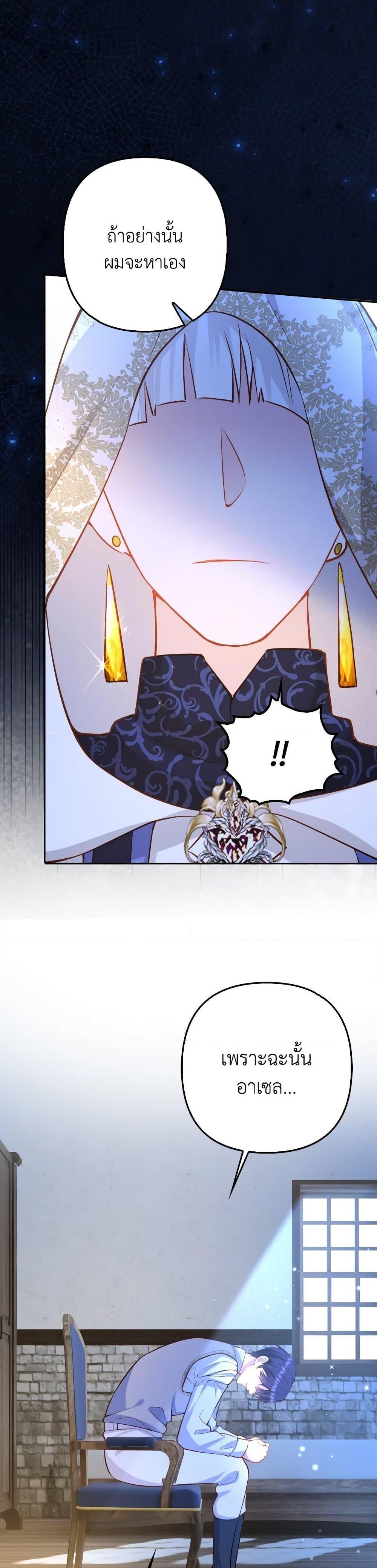 Raising the Children of the Main Characters ตอนที่ 47 แปลไทย page 12