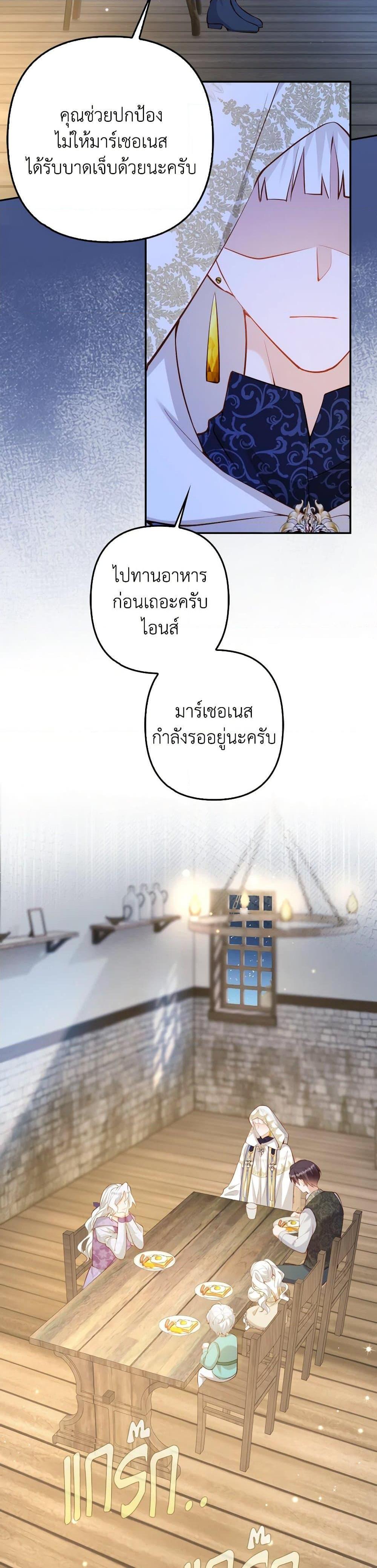 Raising the Children of the Main Characters ตอนที่ 47 แปลไทย page 13