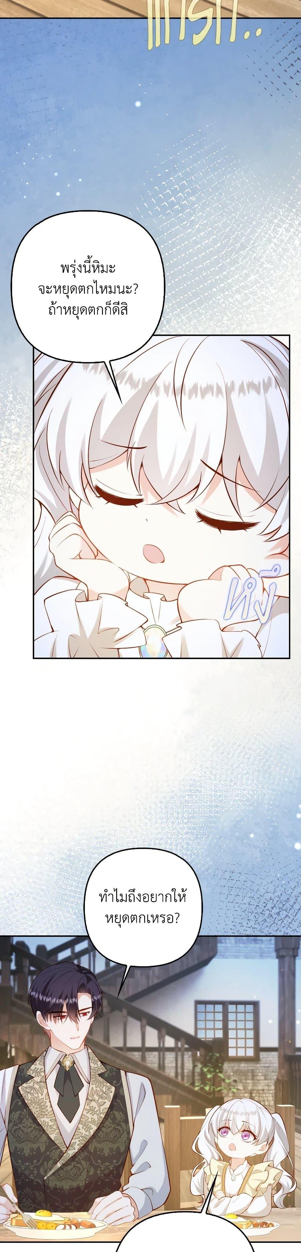 Raising the Children of the Main Characters ตอนที่ 47 แปลไทย page 14