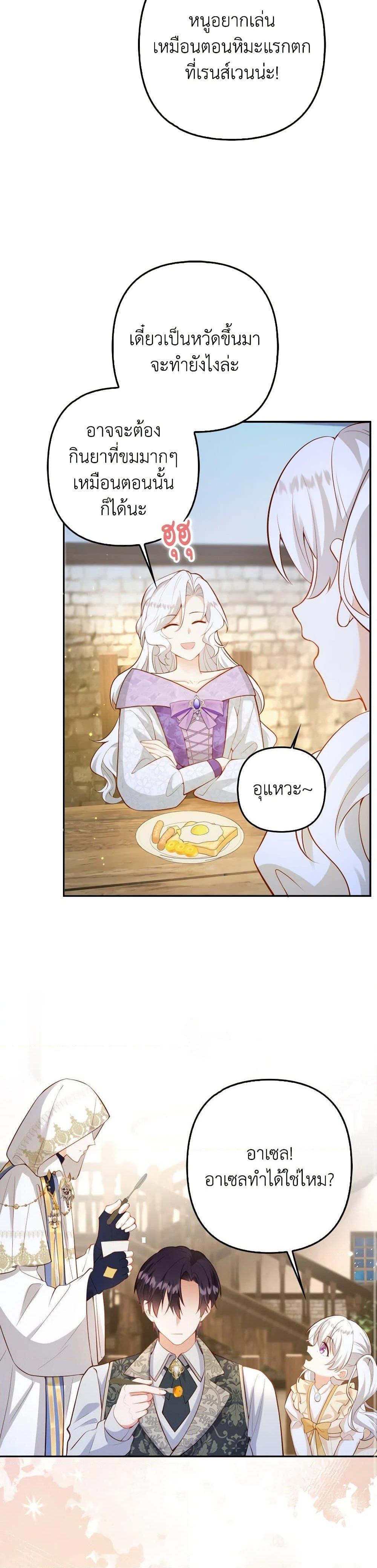 Raising the Children of the Main Characters ตอนที่ 47 แปลไทย page 15