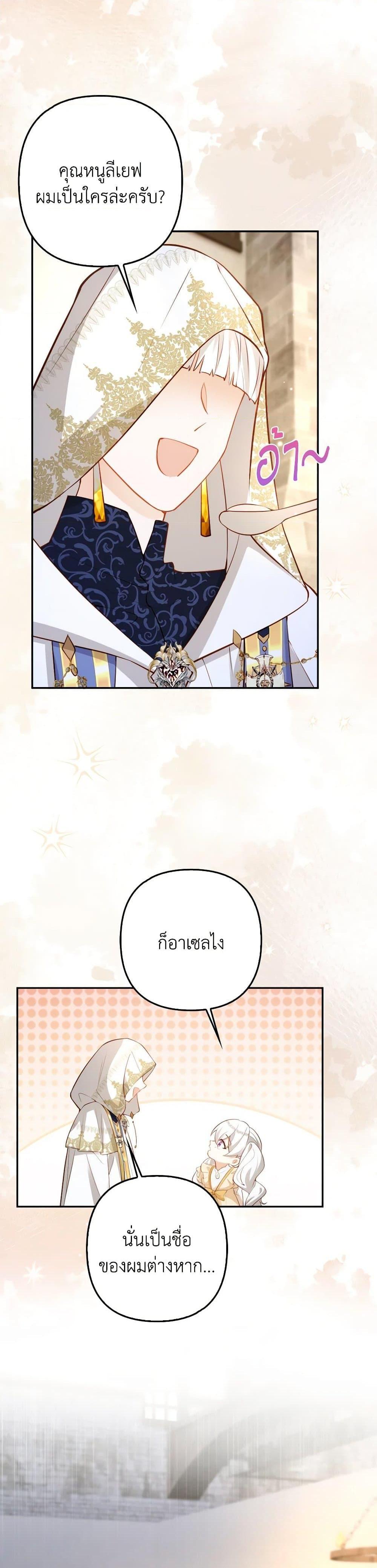 Raising the Children of the Main Characters ตอนที่ 47 แปลไทย page 16
