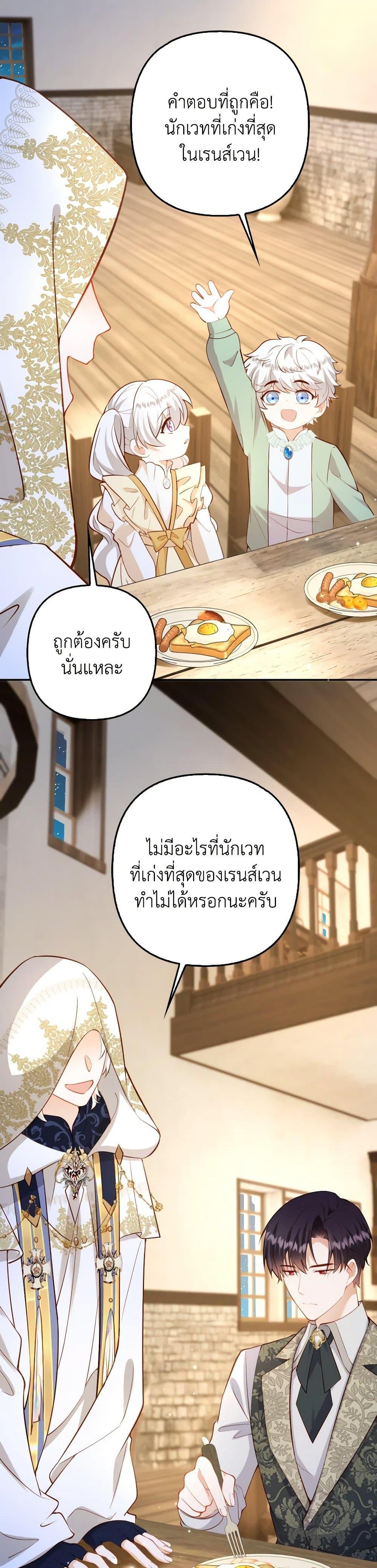 Raising the Children of the Main Characters ตอนที่ 47 แปลไทย page 17