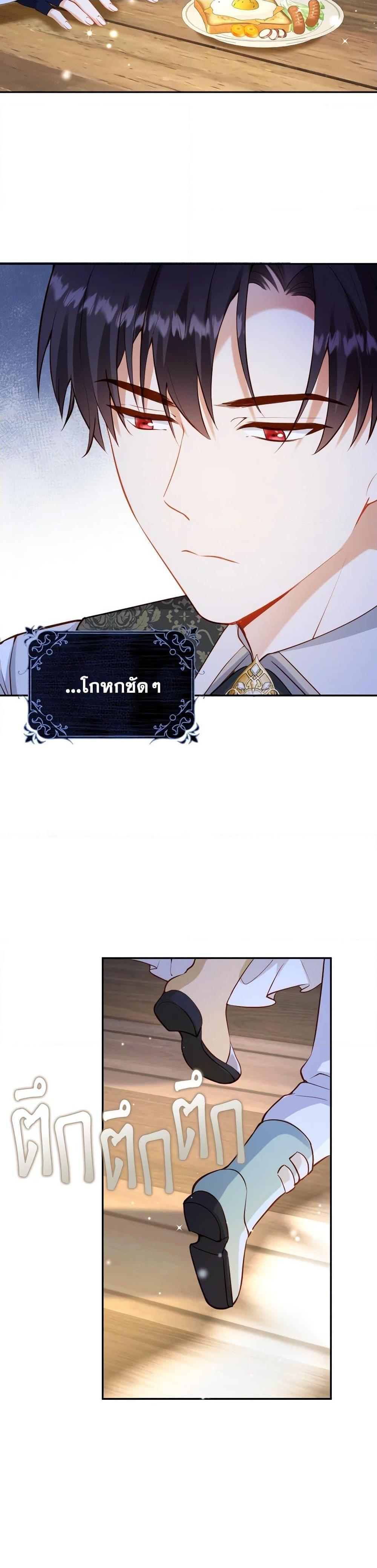 Raising the Children of the Main Characters ตอนที่ 47 แปลไทย page 18