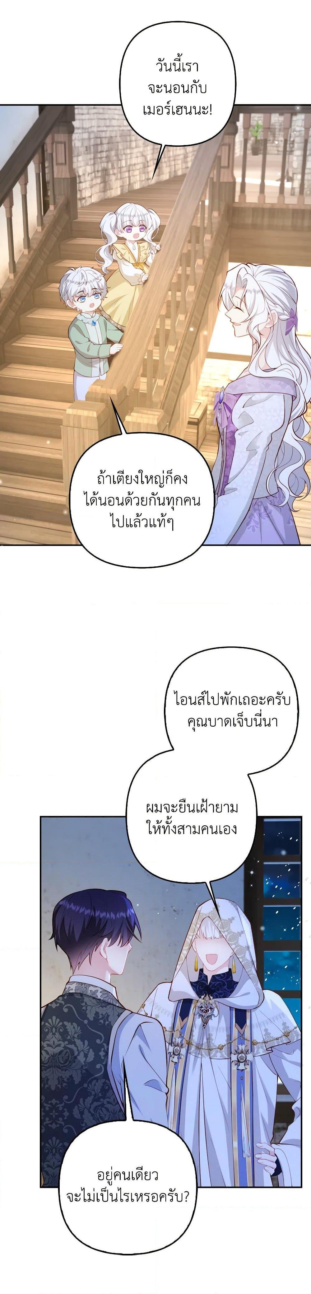 Raising the Children of the Main Characters ตอนที่ 47 แปลไทย page 19