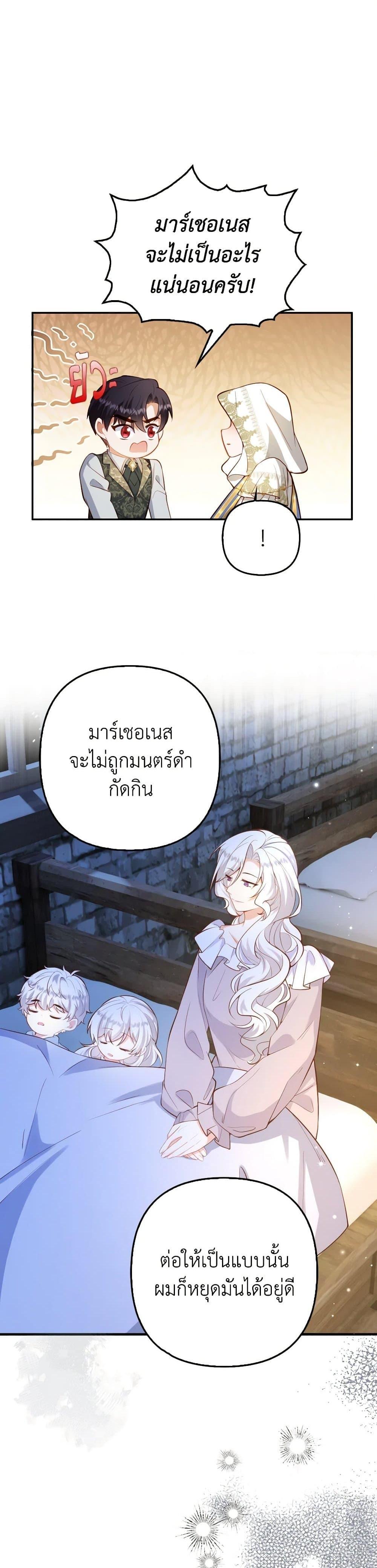 Raising the Children of the Main Characters ตอนที่ 47 แปลไทย page 21
