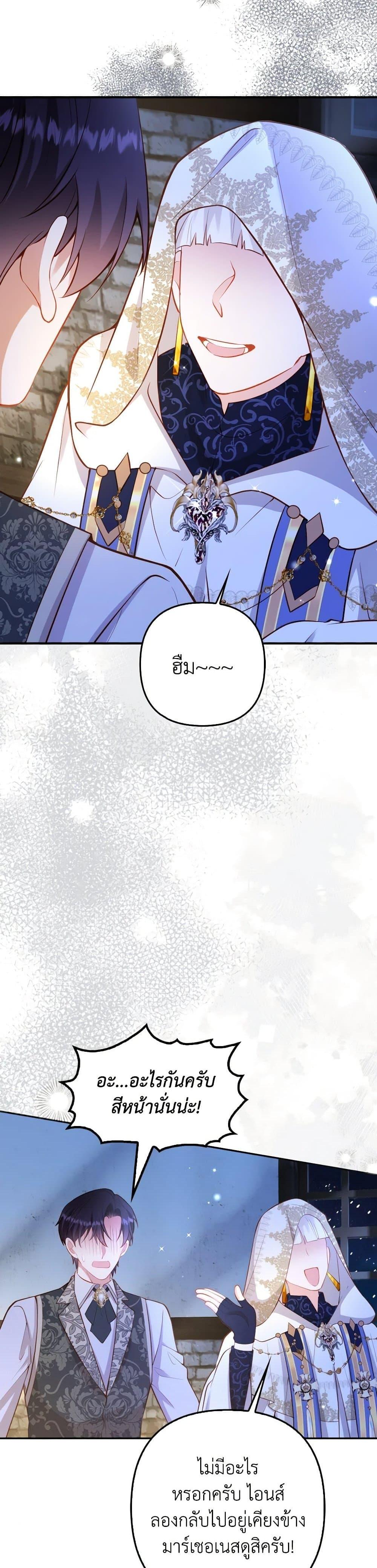 Raising the Children of the Main Characters ตอนที่ 47 แปลไทย page 22