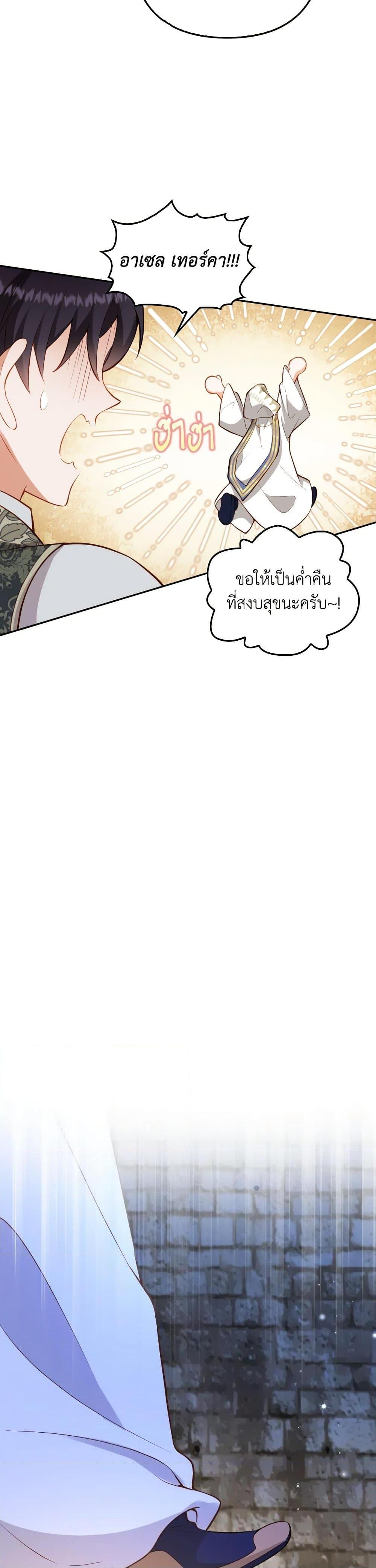 Raising the Children of the Main Characters ตอนที่ 47 แปลไทย page 23