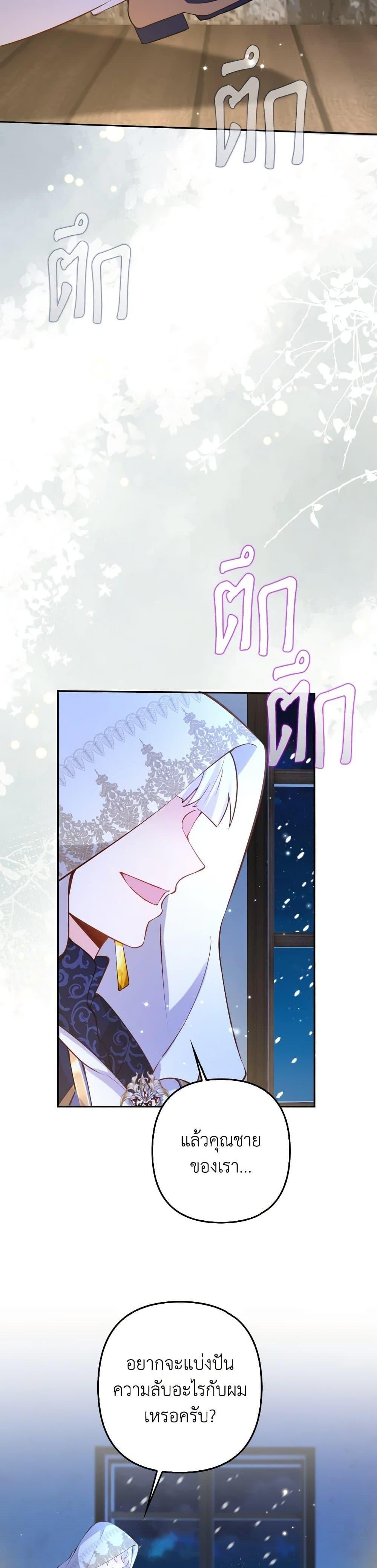 Raising the Children of the Main Characters ตอนที่ 47 แปลไทย page 24