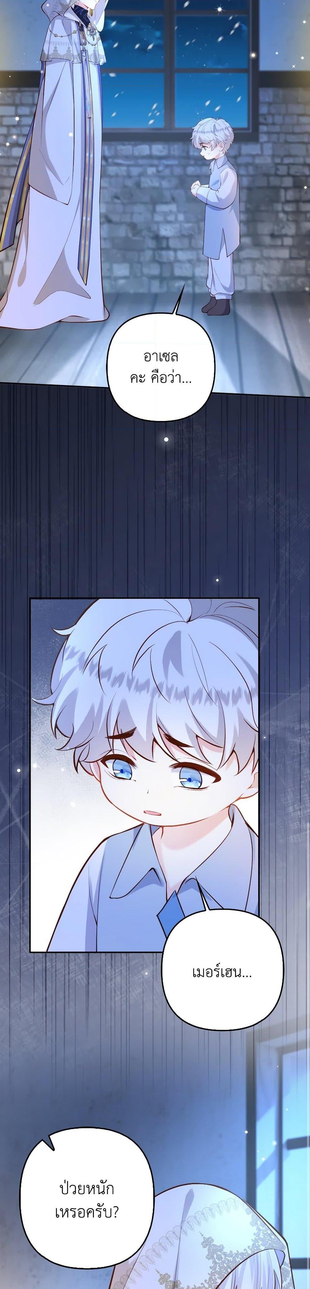 Raising the Children of the Main Characters ตอนที่ 47 แปลไทย page 25