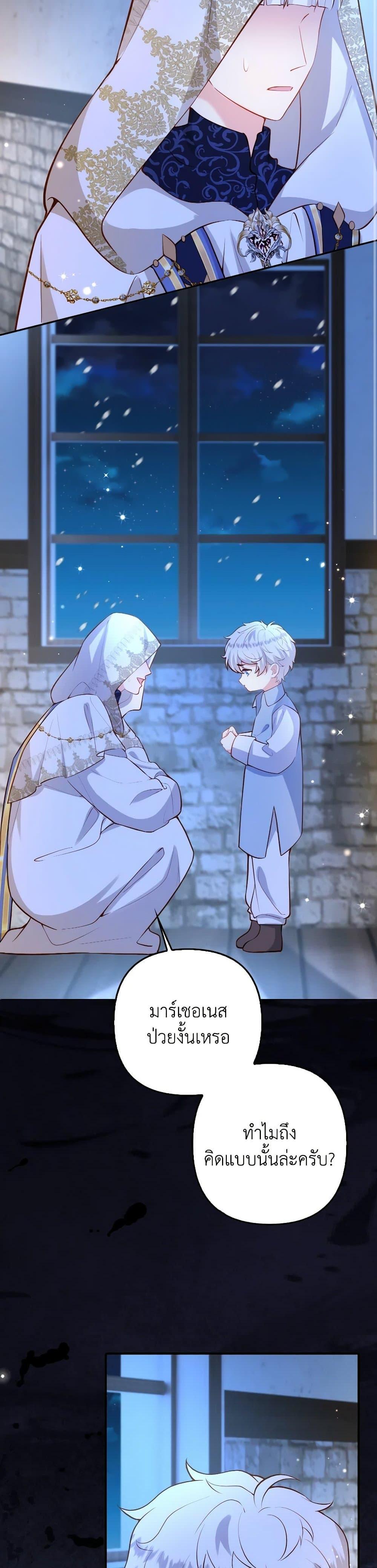 Raising the Children of the Main Characters ตอนที่ 47 แปลไทย page 26