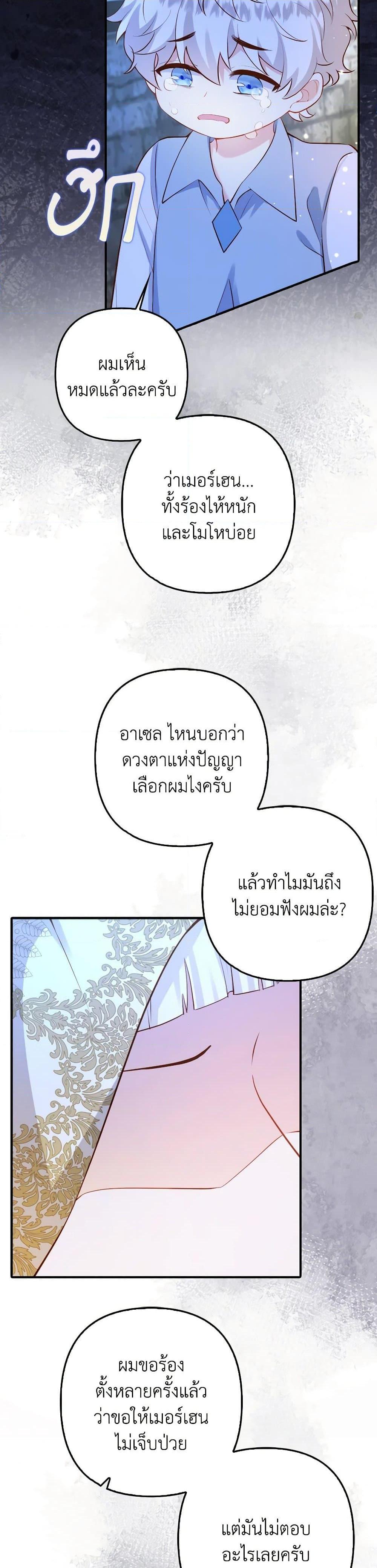 Raising the Children of the Main Characters ตอนที่ 47 แปลไทย page 27