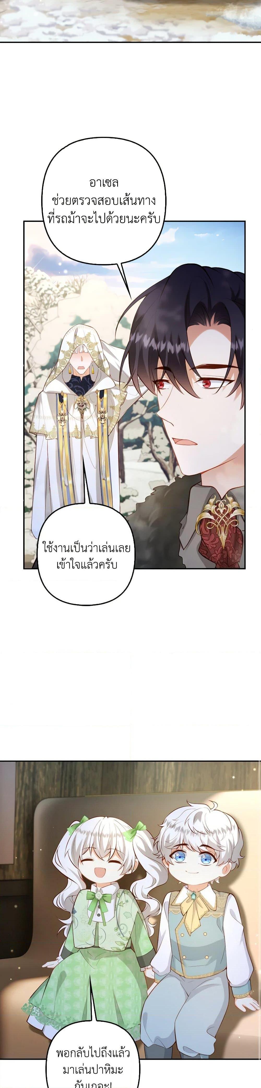 Raising the Children of the Main Characters ตอนที่ 47 แปลไทย page 30