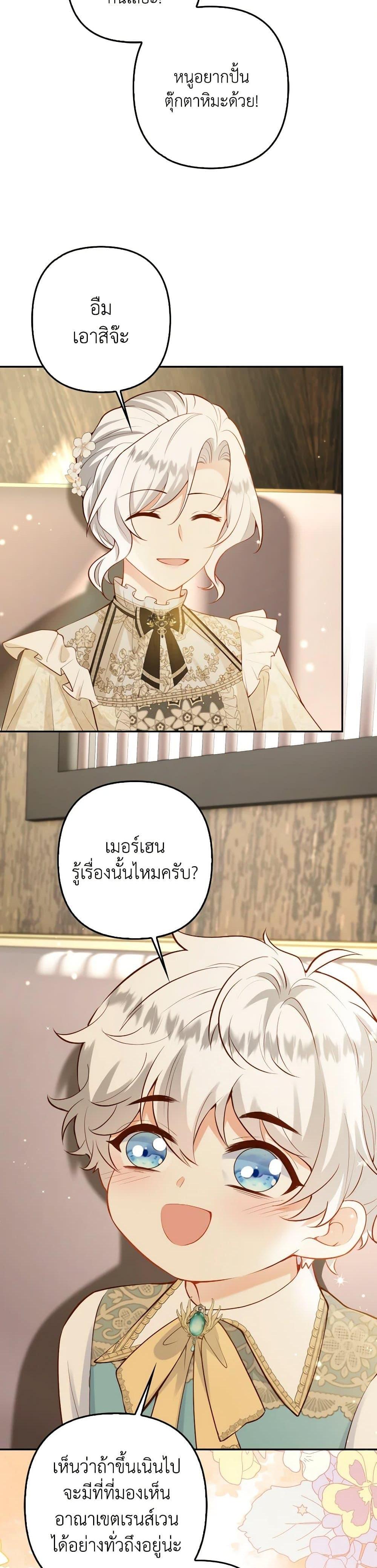 Raising the Children of the Main Characters ตอนที่ 47 แปลไทย page 31